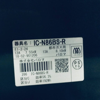 ③✨2018年製✨69番パロマ✨都市ガス用✨IC-N86BS-R‼️ ️