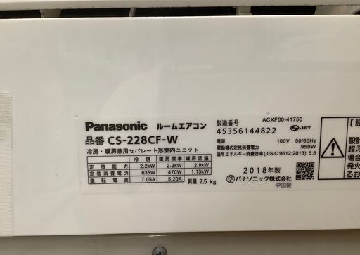 Panasonic/パナソニック ルームエアコン 2.2kW 6～8畳用 2018年製 CS-228CF-W 冷房/暖房 室外機・リモコン付 100V【ユーズドユーズ名古屋天白店】 J766