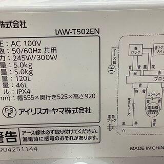 IRIS OHYAMA/アイリスオーヤマ 5.0kg 洗濯機 IAW-T502EN 2019年製 