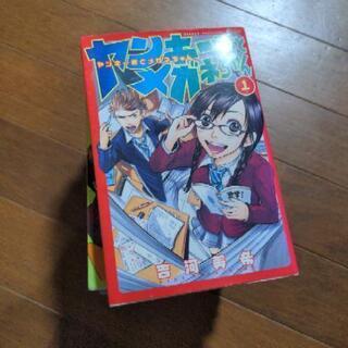 【ネット決済】ヤンキー君とメガネちゃん1〜10巻セット