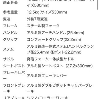 【未使用】クロスバイク　530ミリ