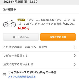 【未使用】クロスバイク　530ミリ