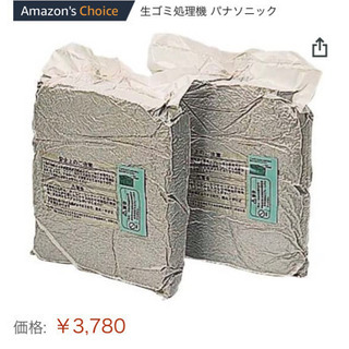【ネット決済】【0円】Panasonic 生ゴミ処理機用 バイオ...