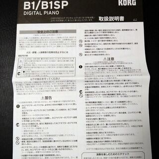 KORG B1 電子ピアノ 88鍵盤（X型スタンド・イス・ヘッドホン・キー 