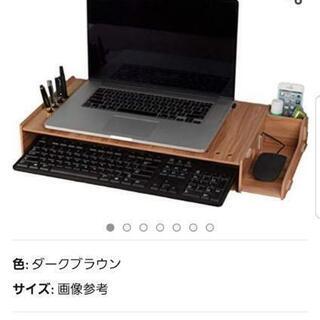 【未使用】パソコン台