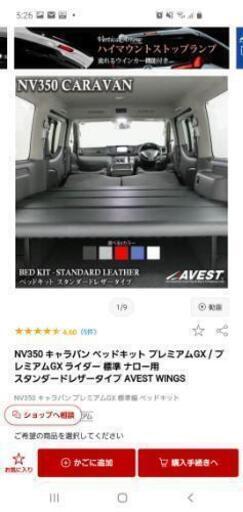 日産キャラバンベッドキットNV350 プレミアムGX 及びRIDER