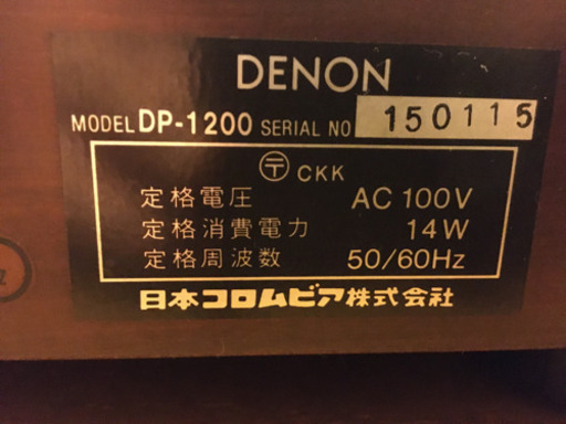 レコードプレイヤー　DENON DP-1200