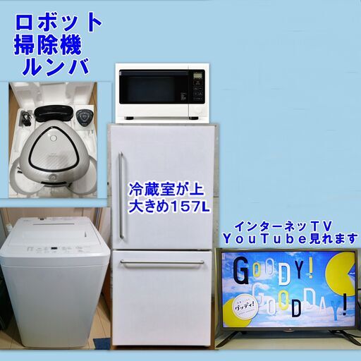 無印良品家電他５点、動作保証します。２３区近郊のみ、＋６０００円で配送、設置、動作確認までいたします