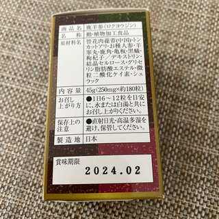 鹿羊参という鹿角、羊睾丸等を含むサプリ
