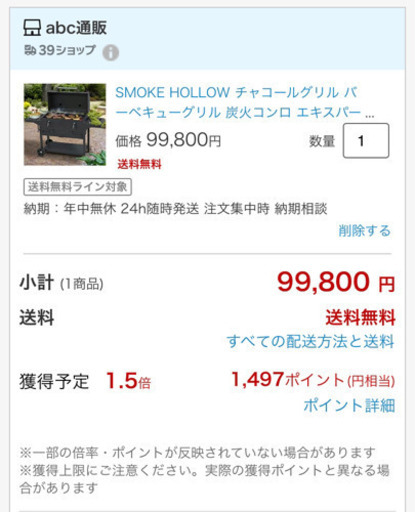 バーベキューコンロ　未使用