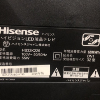 ハイセンス32型テレビ【2016年式】【値下げ】