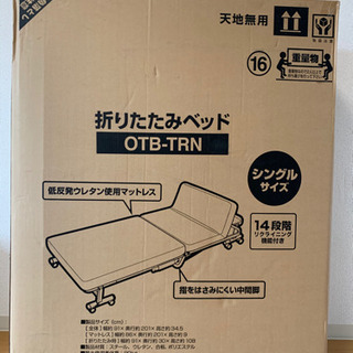 未使用の折りたたみベットです。 お買い得品