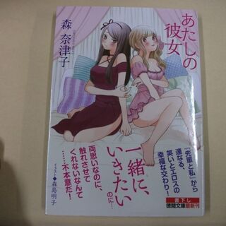 あたしの彼女 (徳間文庫) [paperback_bunko] ...