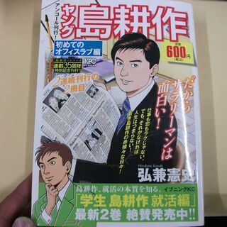 ヤング島耕作 初めてのオフィスラブ編 アンコール刊行! (講談社...