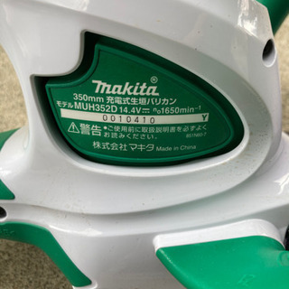 マキタ　充電式生垣バリカン　MUH352DS 値下げしました‼︎