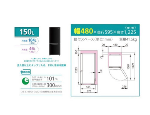 値下げ中！✨美品✨ハイセンス 冷蔵庫 150L 一人暮らし 同棲 二人暮らし 新生活 引っ越し