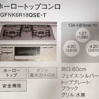 終了】新品未開封 ガスコンロ クリナップ（リンナイ） 【公式通販】