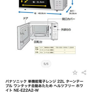 超美品　パナソニック電子レンジ