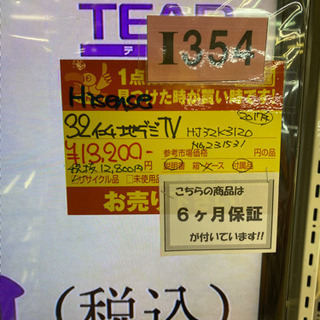 I354 Hisense 32inch地デジ液晶テレビ
