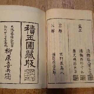 和本 都林泉名勝図会