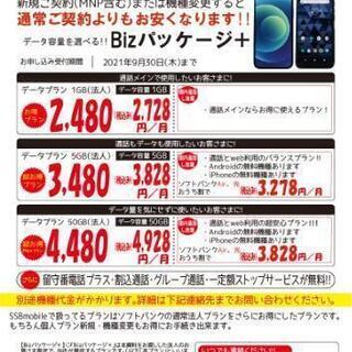 最新機種も格安で利用出来ます！