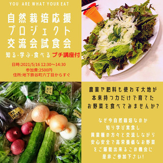 健康お野菜ランチ会🍴🥕🍅【自然栽培】