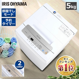 【ネット決済】洗濯機　120L  アイリスオーヤマ　　新品同様