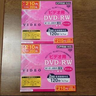 DVD-RW 未開封2枚セット