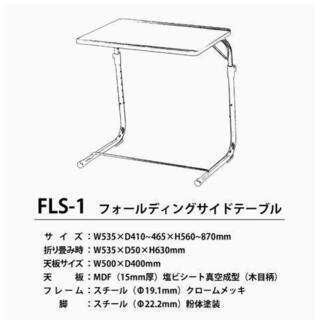 24時間OK 調整可サイドテーブル