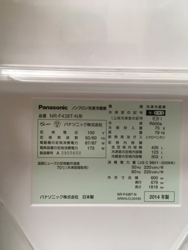 Panasonic冷凍冷蔵庫