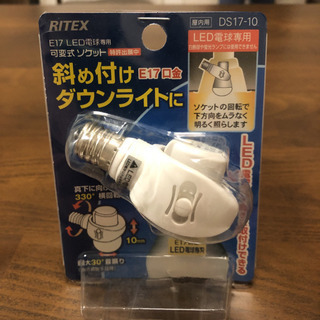 【ネット決済】E17 口金　LED電球専用　可変式ソケット