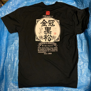 岩国、金冠黒松Ｔシャツ