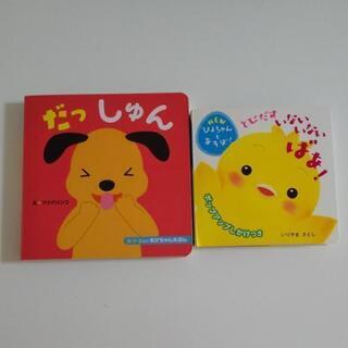 【ネット決済・配送可】赤ちゃん絵本２冊
