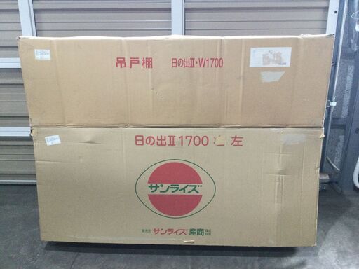 サンライズ製 キッチン 流し台 家庭用シンク W1700L 未使用ワケ