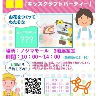 5月8日（土）開催!!無料手作り体験会「キッズクラフトパーティー」