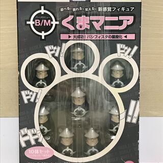 B/M(バーソロミュー) くまマニア ~大成功!パシフィスタの量産化~