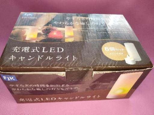 フジキン　充電式キャンドルライト