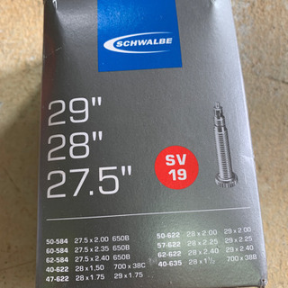 【ネット決済】schwalbe チューブ