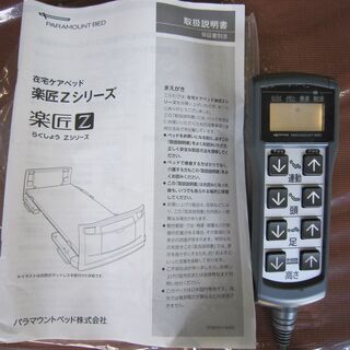 【中古】パラマウント介護ベッド　楽匠Z　3モーター（マットレス、手すり2本セット）