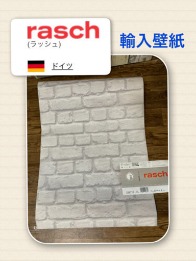 ☆最終値下げ断捨離　輸入壁紙rasch 壁紙　レンガ柄 DIY