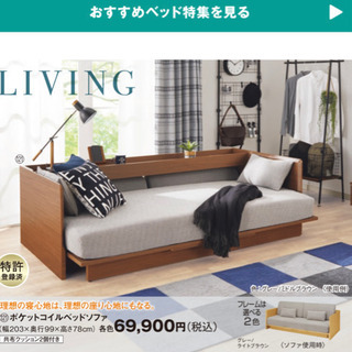 ニトリ　ソファベッド