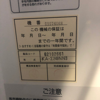 最終値下げ 芝浦 食券券売機 美品 高額紙幣対応