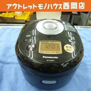 IH炊飯ジャー 炊飯器 3合炊き パナソニック 2017年製 SR-KB055 黒 札幌 