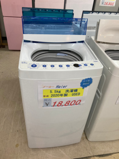 ⭐️Haier  5.5Kg 洗濯機　2020年製⭐️