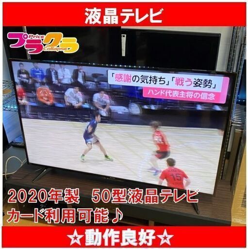 M9424　シャープ　2020年製　4Kテレビ　50インチ　4T-C50BH1　メーカー保証有　送料B　札幌　プラクラ南9条店　カード決済可能