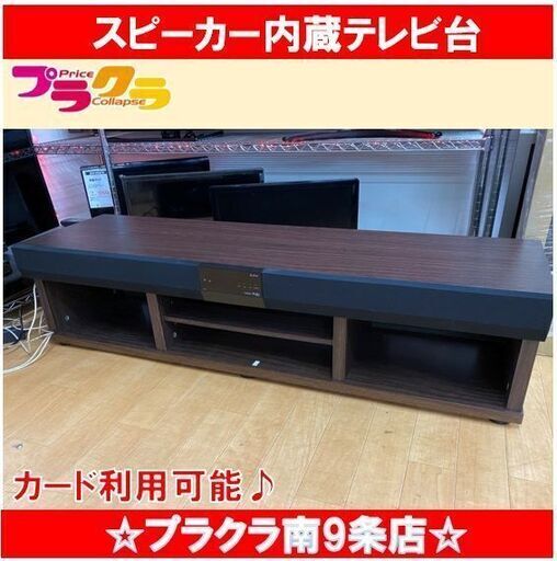 M9427　CAV　スピーカー内蔵　テレビボード　3.1ch　THRN-130HD　2020年製　オーディオラック　動作良好　送料B 札幌　プラクラ南9条店　カード決済可能
