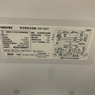 東芝洗濯機　AW-10M7 10キロ　2020年製