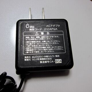 au充電器　ACアダプタ❶