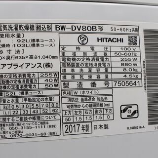 生活家電 HITACHI/日立 ビートウォッシュ 洗濯機 洗濯8.0kg /乾燥4.5kg 