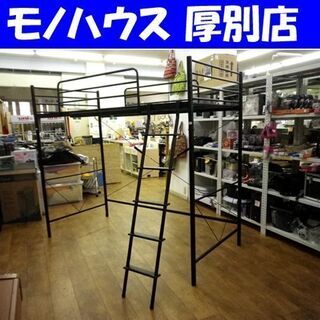  ニトリ ロフトベッド 幅207×奥100×高180㎝スチールハ...